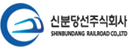 신분당선㈜