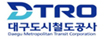 대구도시철도공사